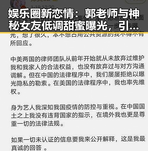 娱乐圈新恋情：郭老师与神秘女友低调甜蜜曝光，引发网友热议